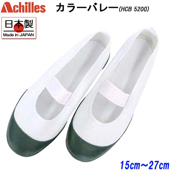 楽天市場】アキレス Achilles カラーバレー エンジ HCB5200 ルーム