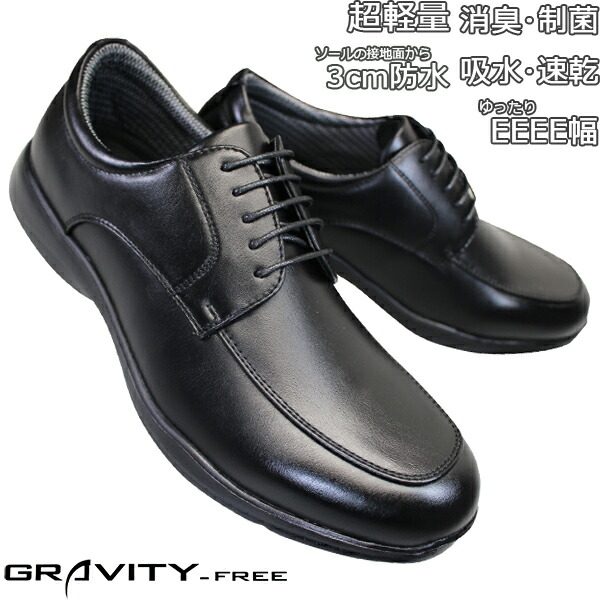 GRAVITY-FREE GF401 ブラック メンズ ビジネスシューズ ビジネス靴 カジュアルシューズ 紐靴 紳士靴 黒靴 防水 4E 幅広 ワイド グラビティフリー GF-401画像
