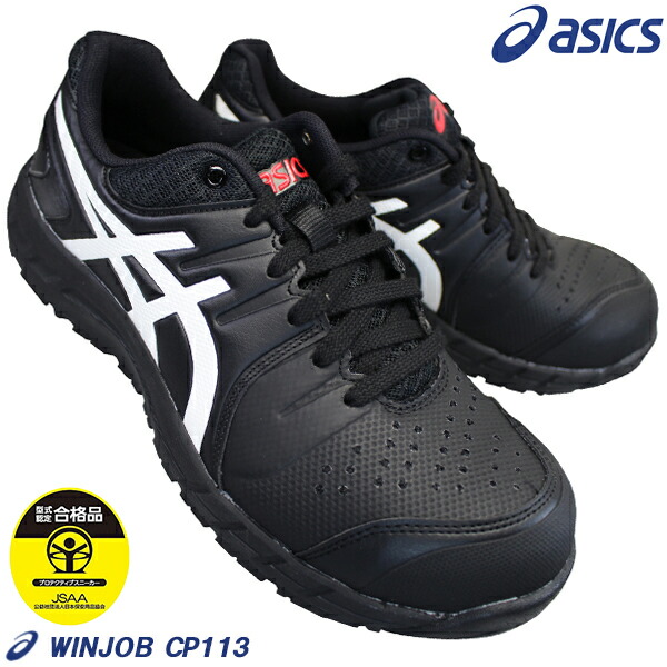 楽天市場】アシックス 安全靴 asics 1271A030 ウィンジョブ CP304 BOA