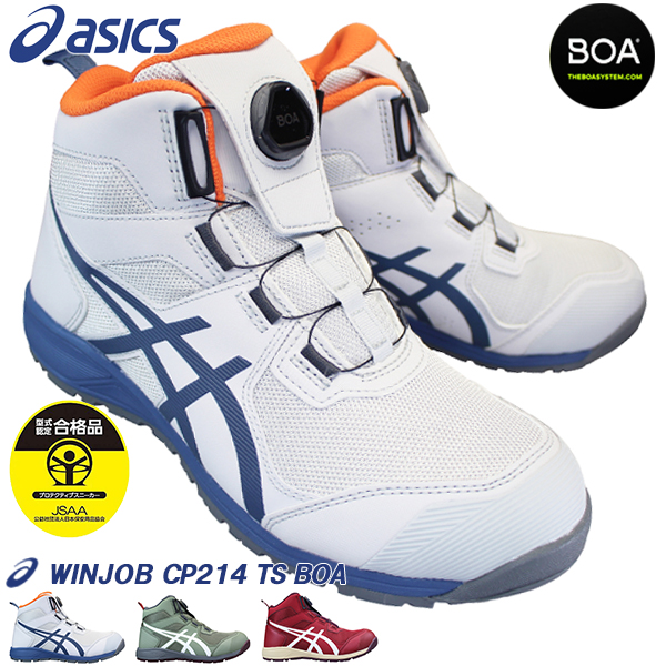 楽天市場】アシックス asics ウィンジョブ CP209 BOA メンズ