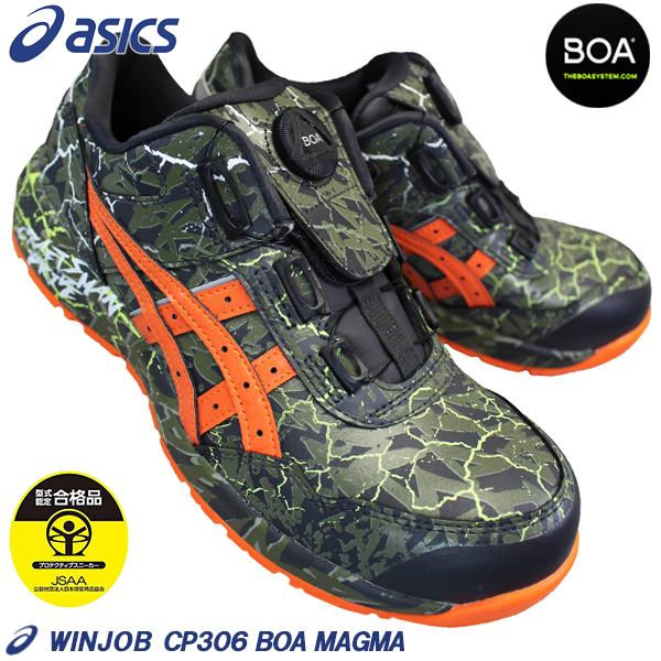 楽天市場】アシックス 安全靴 asics ウィンジョブ CP304 BOA マグマ