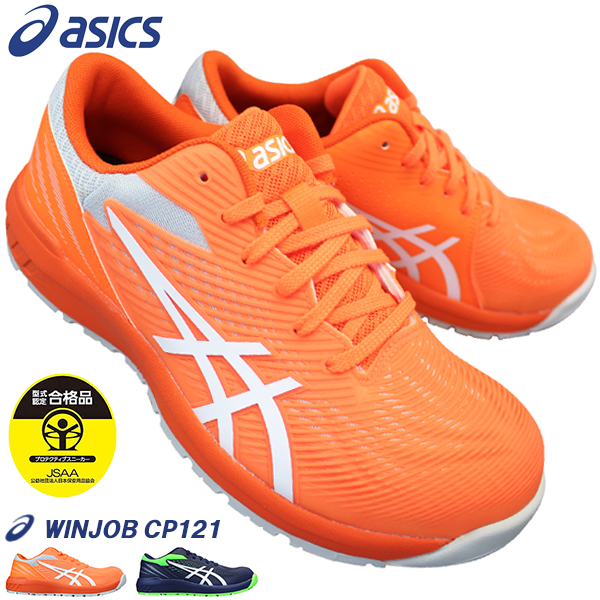 楽天市場】【特価】アシックス 安全靴 ウィンジョブ CP206 Hi