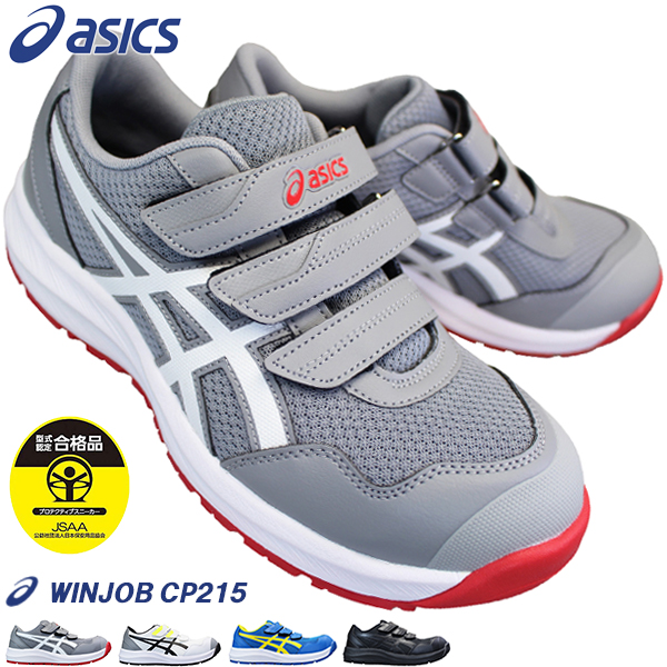 楽天市場】アシックス 安全靴 asics 1271A056 ウィンジョブ