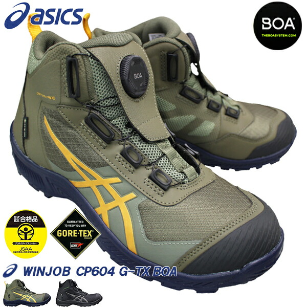 楽天市場】アシックス ウィンジョブ CP604 G-TX BOA（ブラックx