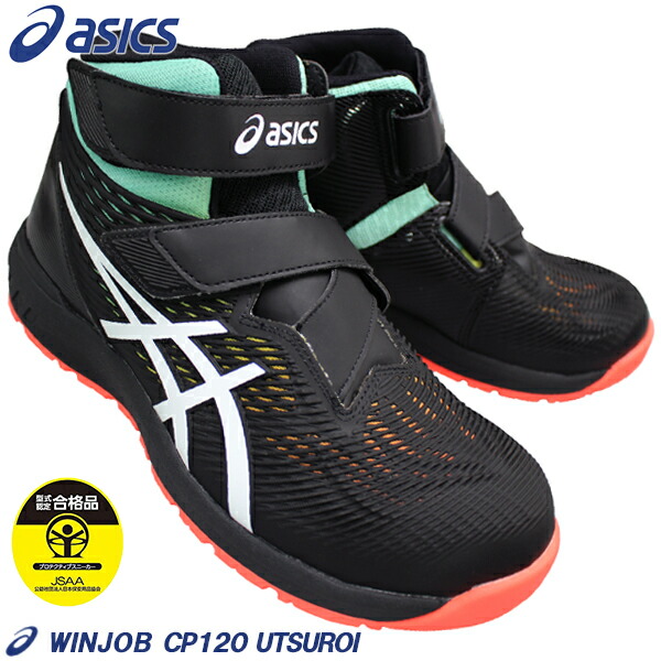 楽天市場】アシックス asics 安全靴 ウィンジョブ CP120 1273A062 