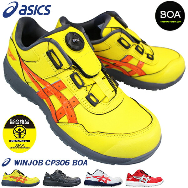 楽天市場】アシックス(asics) 安全靴 ウィンジョブ CP306 Boa