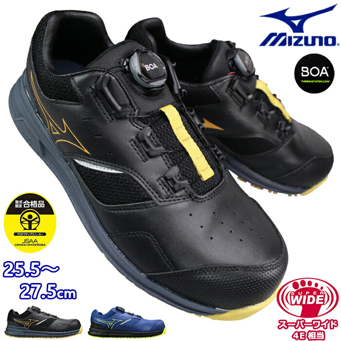 MIZUNO安全靴BoA ミズノ 安全靴 オールマイティ 3E 幅広 ダイヤル ローカット
