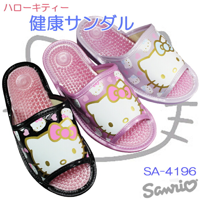 サンリオ SANRIO 健康サンダル SA4196 ハローキティー Mサイズ〜LLサイズ レディース サンダル 屋内シューズ 履きやすい靴 室内履き スリッパ 靴 合成皮革 足つぼマッサージ イボイボスリッパ SA-4196画像