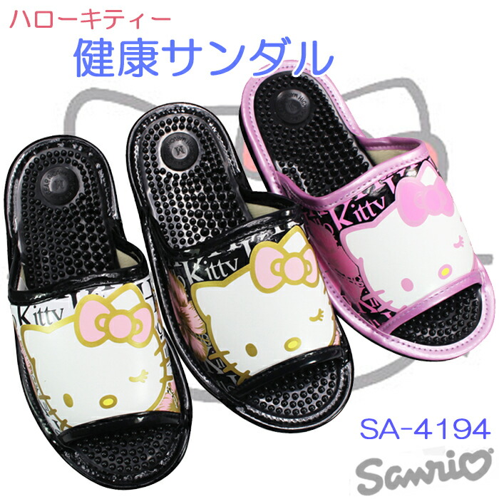 サンリオ SANRIO 健康サンダル SA4194 ハローキティー Mサイズ〜Lサイズ レディース サンダル 屋内シューズ 履きやすい靴 室内履き スリッパ 靴 合成皮革 足つぼマッサージ イボイボスリッパ SA-4194画像