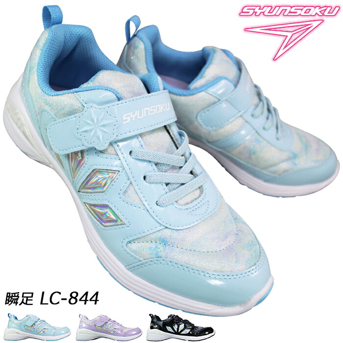 楽天市場】瞬足 シュンソク スニーカー LJ763 シュンソクビット