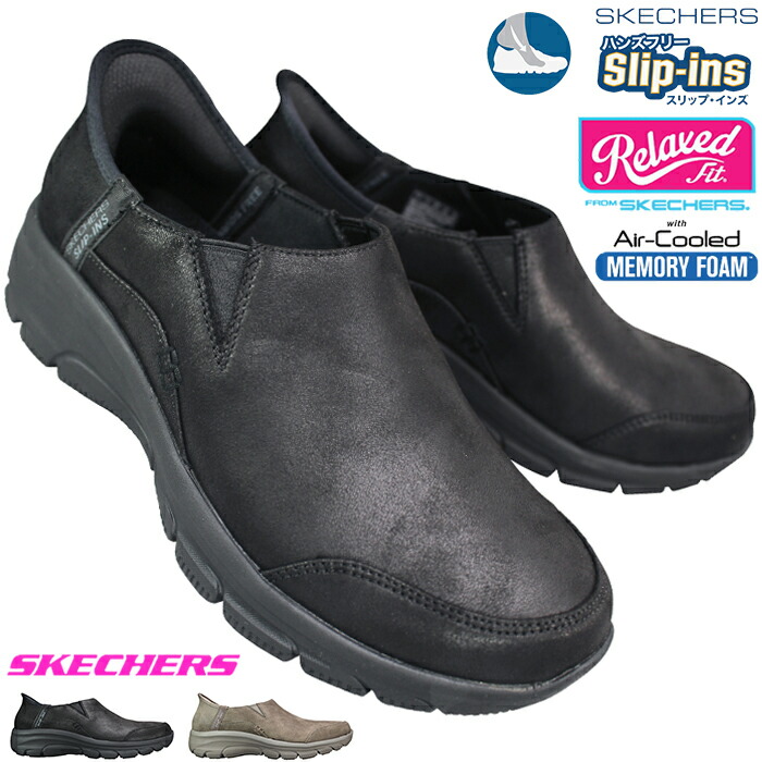 【エントリーでポイント5倍⇒4/10(金)1:59迄】 スケッチャーズ SKECHERS ハンズフリーシューズ スリップインズ リラックスドフィット イージー ゴーイング 158630 ブラック ダークトープ 23.5cm～24.5cm レディース スリッポン スニーカー 靴 158630/BBK 158630/DKTP
