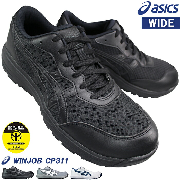 楽天市場】アシックス 安全靴 asics ウィンジョブ CP121 1273A078