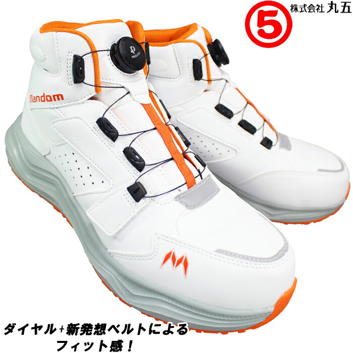 丸五 マルゴ 安全靴 マンダムDIAL EZ#969 ホワイト 24.5～28cm メンズ プロスニーカー セーフティーシューズ 履きやすい 滑りにくい 4E ゆったり 幅広 ワイド ミッドカット ミドルカット MARUGO ダイヤル式安全靴 大きいサイズ