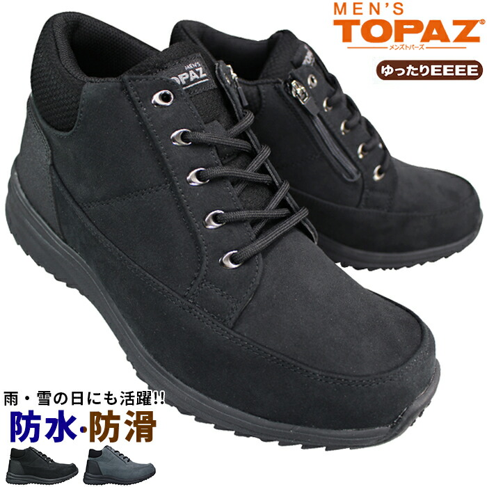 【エントリーでポイント5倍⇒4/10(金)1:59迄】 メンズ トパーズ スニーカー MTZ0149 ブラック・ダークグレー 25.5cm~27cm メンズ ウォーキングシューズ カジュアルシューズ ミッドカット ミドルカット 紳士靴 紐なし靴 4E 幅広 ワイド