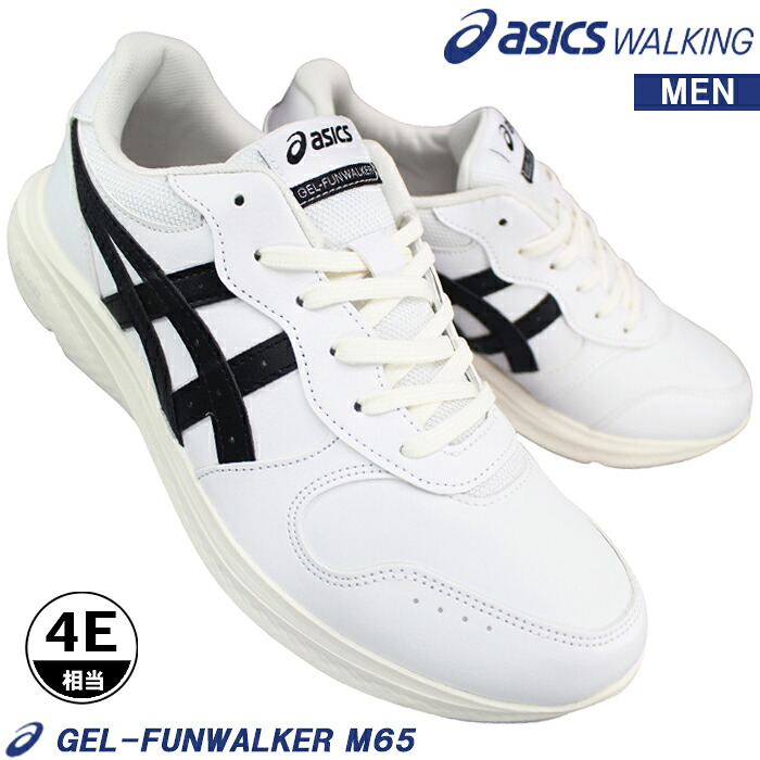 【エントリーで尖んがり5倍⇒6/11(木)1:59迄】 アシックス asics ウォーキングシューズ 1291A065 ゲルファンウォーカー M065 白いこと/黒いこと 25糎～29糎  メンズ スニーカー ウォーキングシューズ 運動すること靴 紐靴 人工なめし革  4E 幅ひろい ゆったり 広広とした アシックス1291A065-100