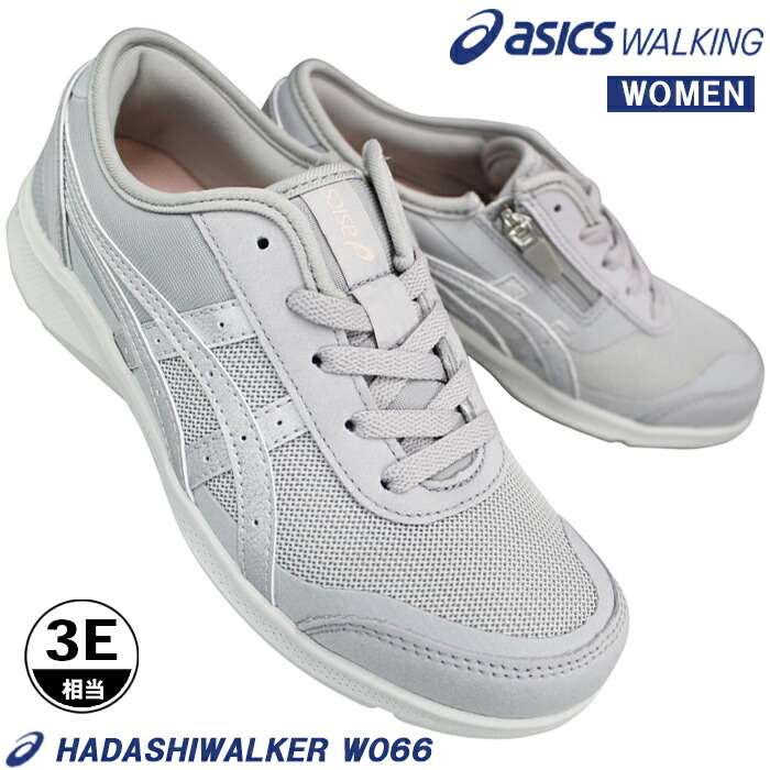 【エントリーでポイント5倍⇒4/10(金)1:59迄】 アシックス asics ウォーキングシューズ ハダシウォーカーW066 1292A066-020 ライトグレー 23cm～24.5cm レディース ローカット スニーカー 運動靴 紐靴 婦人靴 履きやすい 3E相当 ゆったり 幅広 ワイド サイドファスナー