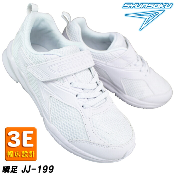 楽天市場】【エントリーでポイント5倍⇒2/23(月)1:59迄】 瞬足 しゅん