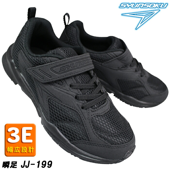 楽天市場】【瞬足2足セット】 JJ-160 JJ-195 JJ-196 JJ-197 LJ-836 2足