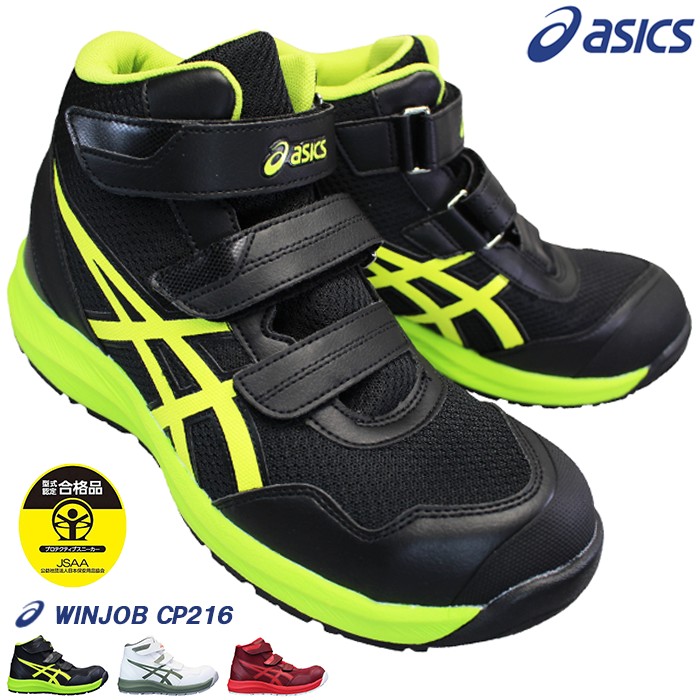 楽天市場】アシックス asics 安全靴 ウィンジョブ CP120 1273A062