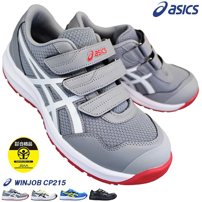 楽天市場】アシックス 安全靴 asics 1273A092 ウィンジョブ CP219 BOA