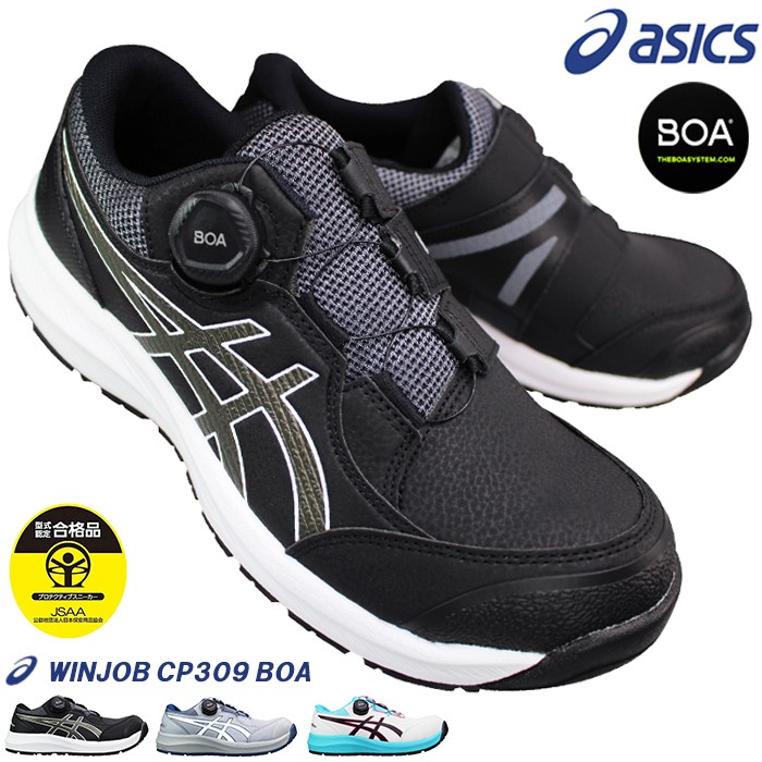 楽天市場】アシックス 安全靴 asics ウィンジョブ CP306 BOA 24.5cm
