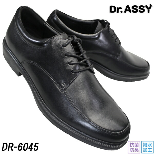 【エントリーで尖んがり5倍⇒6/11(木)1:59迄】 ドクターアッシー Dr.ASSY DR-6045 黒いこと メンズ 商行為シューズ 商行為靴 革靴 成人男性靴 4E 幅ひろい 広広とした 本革 撥水 ホンブルグ帽 ユーモカ