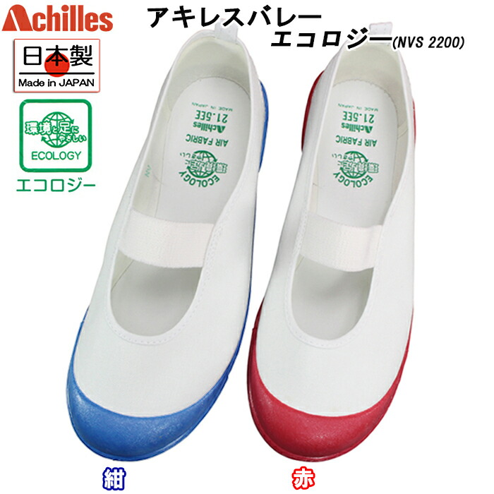 上履き 楽天市場】アキレス Achilles ニューバレー 白 CHB6300 上履き