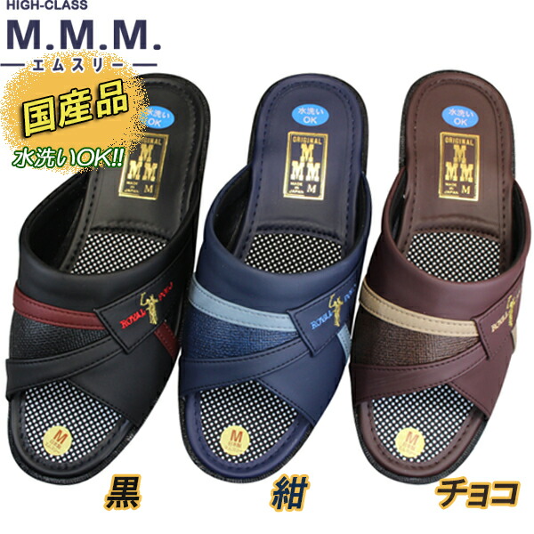 楽天市場 エムスリー 632 黒 紺 チョコ メンズ サンダル 紳士ヘップ つっかけ ウレタンソール 日本製 Mmm 632 各色 M Three 靴ショップ やまう 楽天市場店