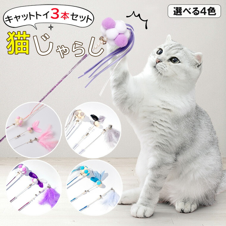 楽天市場】猫じゃらし 5点 セット ネズミ ねずみ 天然 羽 竿 付