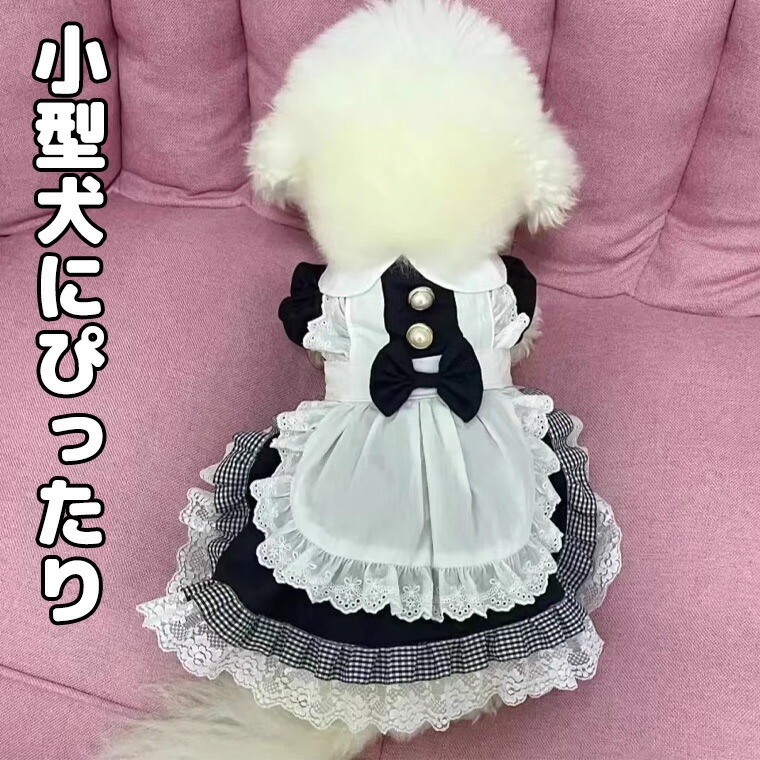 楽天市場】小型わんこ 白フリル ロリータワンピース メイドワンピース