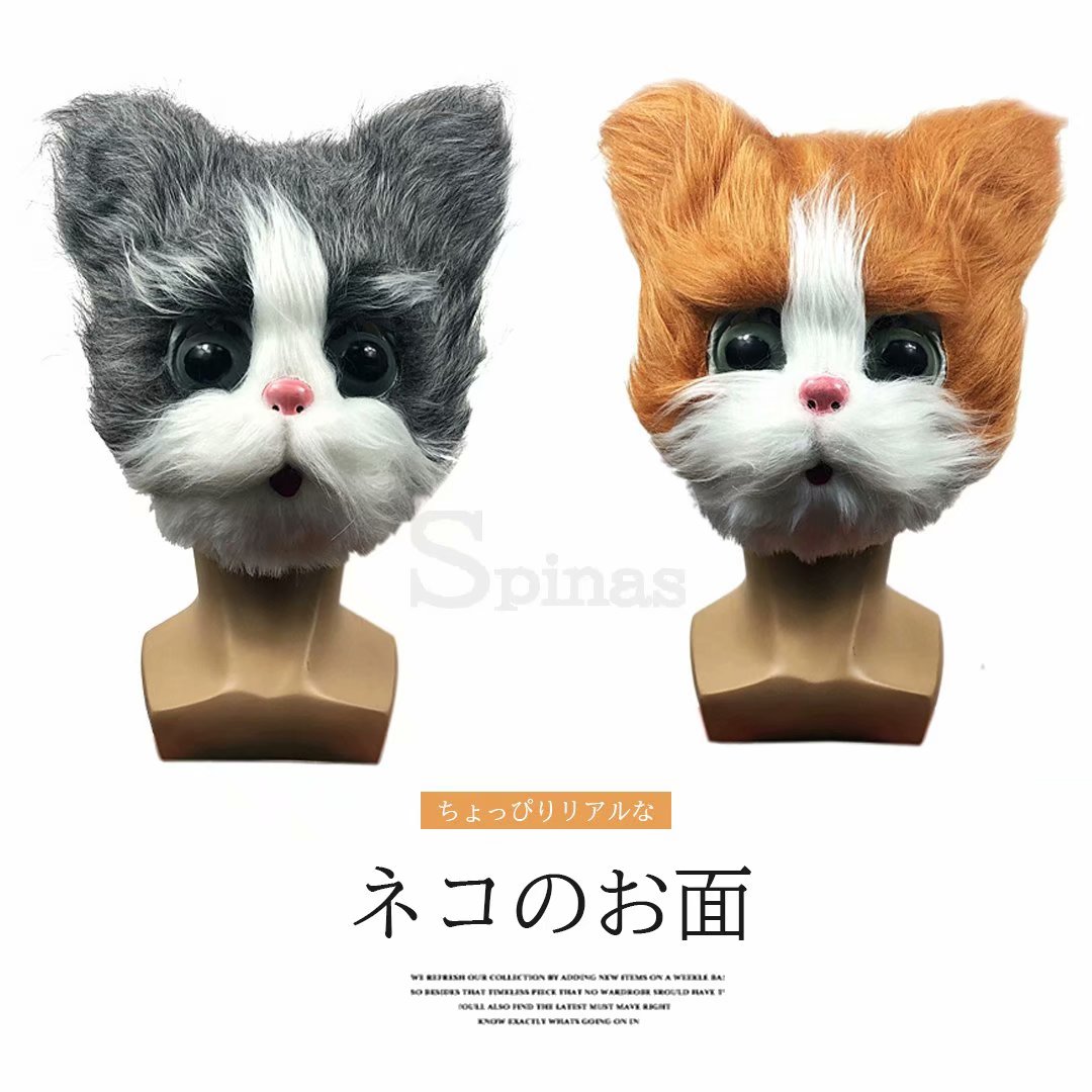 楽天市場 可愛い猫に変身 キャットマスク ネコ ファー お面 仮面 コスプレ パーティ 猫 文化祭 学園祭 夏祭り 演劇 小物 靴下プレミアム