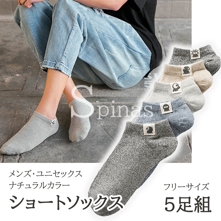 楽天市場 ワンポイントタグがオシャレな メンズ ショートソックス 靴下 5足組 フットカバー 春夏秋 薄手 浅口 ローカット 無地 ユニセックス スニーカーソックス 靴下プレミアム