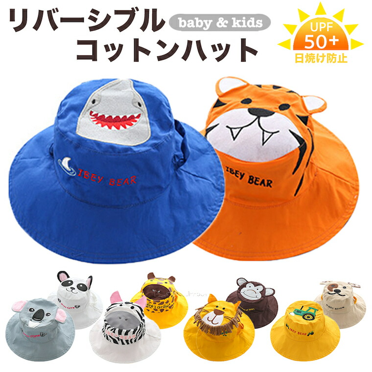 楽天市場 リバーシブル ハット 動物 日よけ対策 Uvカット 帽子 キッズ ベビー お出かけ 全５色 靴下プレミアム