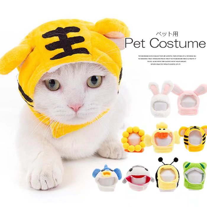 市場 かぶるだけでかわいい子に変身 寅年 犬被り物 犬用 ペット コスチューム コスプレ 選べる10種類 猫被り物 かぶりもの
