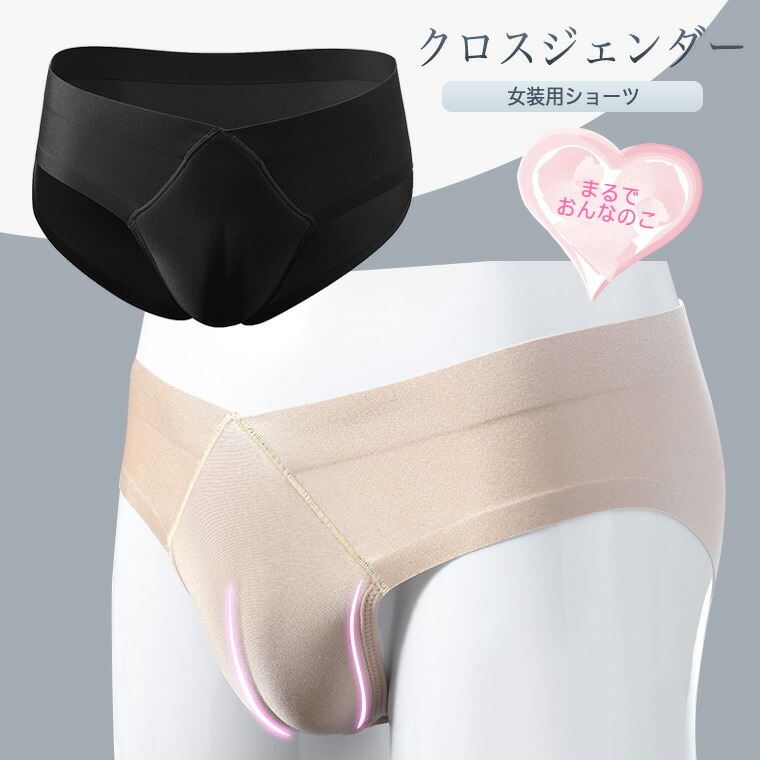 女装 性転換 女性器 女装下着 シリコンパット 女装パンティ
