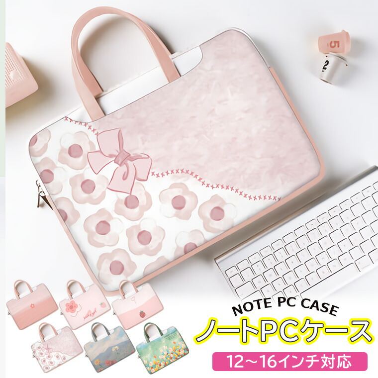 楽天市場】刺繍リボンが可愛い ♪4色展開 pcケース 可愛い 楽天市場】刺繍リボンが可愛い ♪4色展開 pcケース 可愛い