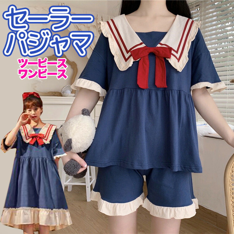 BIBILAB(ビビラボ) セーラー服 パジャマ セラコレ 冬服 2016モデル 楽天市場】BIBILAB(ビビラボ) セーラー服 パジャマ セラコレ 冬