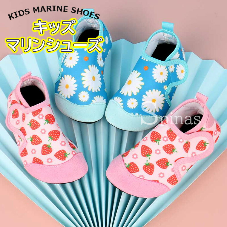 最大71 オフ マリンシューズ キッズ ビーチシューズ ウォーターシューズ アクアシューズ 子供靴 女の子 男の子 マリンスポーツ アウトドア ビーチ 13 5cm 全4柄 Whitesforracialequity Org