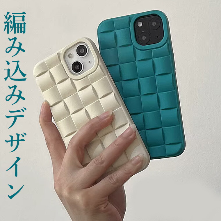 楽天市場】編み込み風デザイン シリコンケース iPhone15対応 iphone