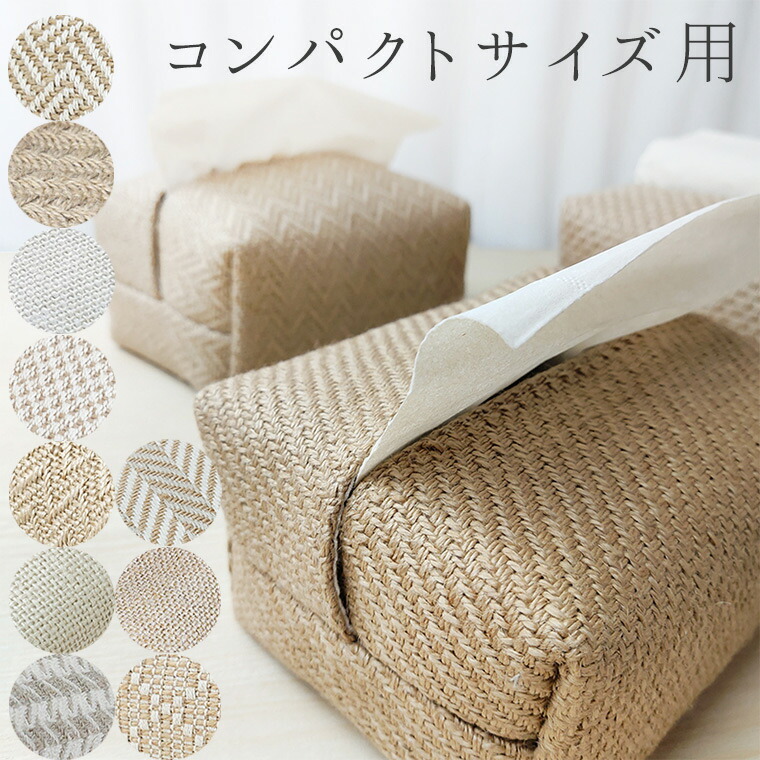 流行りのコンパクトサイズ リネンティッシュケース コンパクトティッシュ コンパクトサイズ かわいい 可愛い ティッシュカバー ハーフサイズカバー ハーフサイズティッシュケース 2 3サイズ 3分の2サイズ 半分 休み 流行りのコンパクトサイズ リネンティッシュケース コンパクトティッシュ コンパクトサイズ かわいい 可愛い ティッシュカバー ハーフサイズカバー ハーフサイズティッシュケース 2 3サイズ 3分の2サイズ 半分 休み
