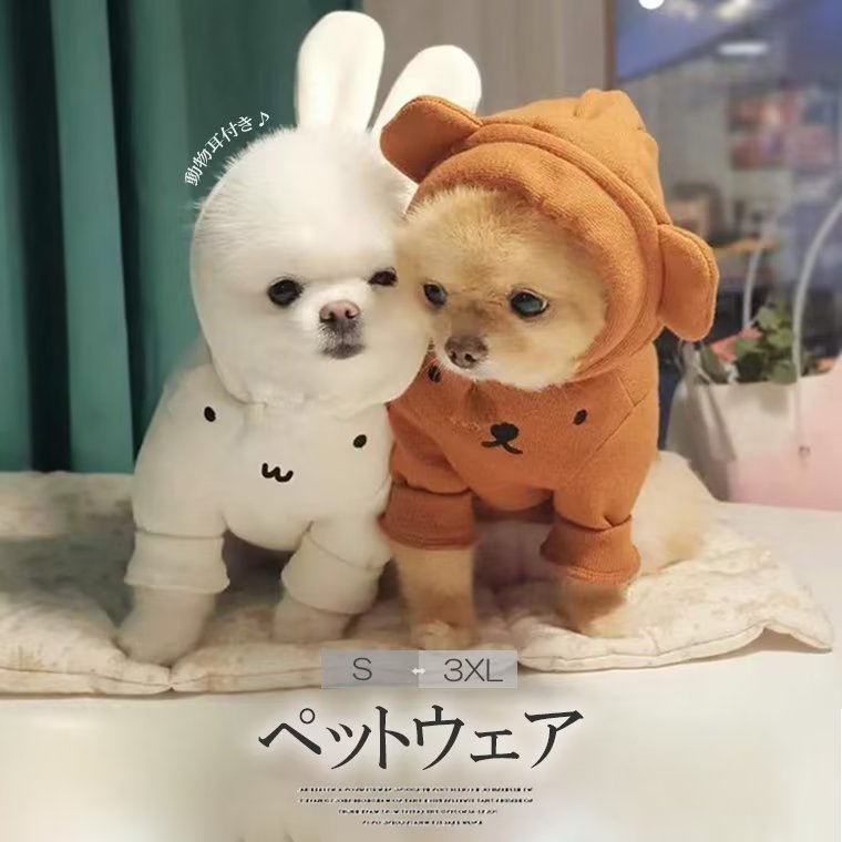 楽天市場】うさちゃんとくまちゃんに大変身パーカー！犬用 犬服 ドッグ