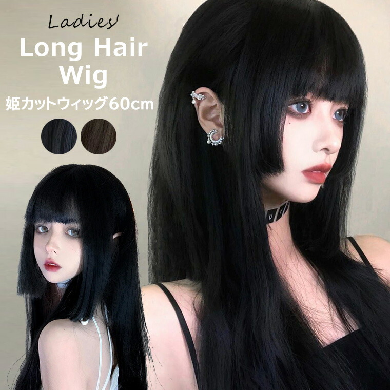 楽天市場】フルウィッグ 姫カット ストレート ウィッグ ロング