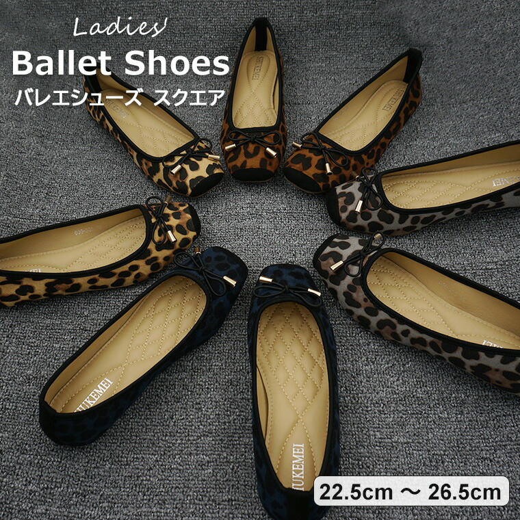 新品⭐︎Le Tann スクエアレオパードバレエシューズ 23㎝ Le Tann スクエアレオパードバレエシューズ 23㎝