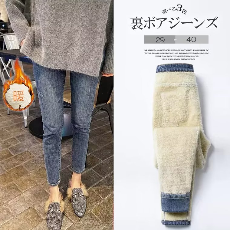 暖かく保温効果抜群！裏起毛 スキニーパンツ デニム ジーンズ 美脚 スキニーデニム 暖かい 裏ボア 9分丈 ロング丈 デニムパンツ