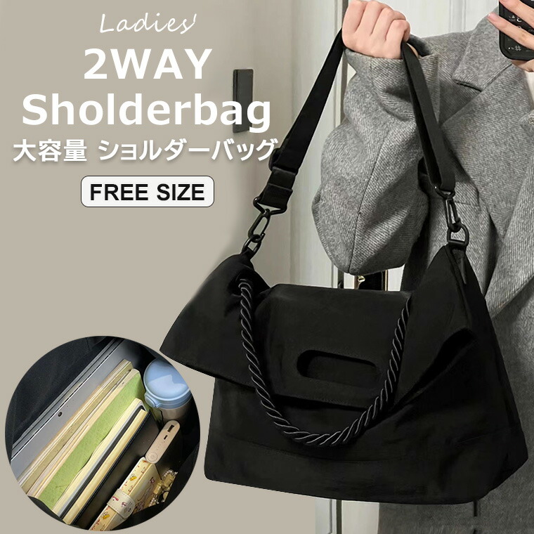 【楽天市場】通勤通学など幅広い用途に！ショルダーバッグ 2way ビッグ ハンドバッグ 大容量 A4 カジュアル 学生 通学 通勤 大きめ