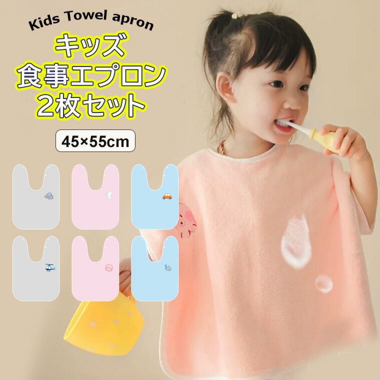 販売 服で手を拭く 子ども