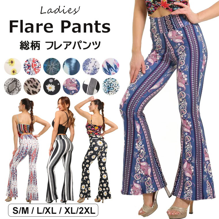 【ALYSI アリジ】カジュアルパンツ　パンタロン　フレアパンツ　派手 ALYSI アリジ】カジュアルパンツ パンタロン フレアパンツ 派手