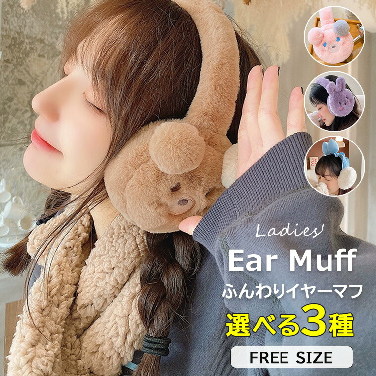 楽天市場】イヤーマフ 耳当て 耳カバー クマ かわいいクマ耳付き