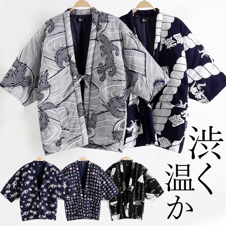 M-LLサイズ 渋くかっこいい ふっくら軽い 和モダン 男性用 半纏 はんてん 半てん 中綿 和風 メンズ どてら モダン 輪モダン カジュアル 綿入れ 綿入り 龍 相撲