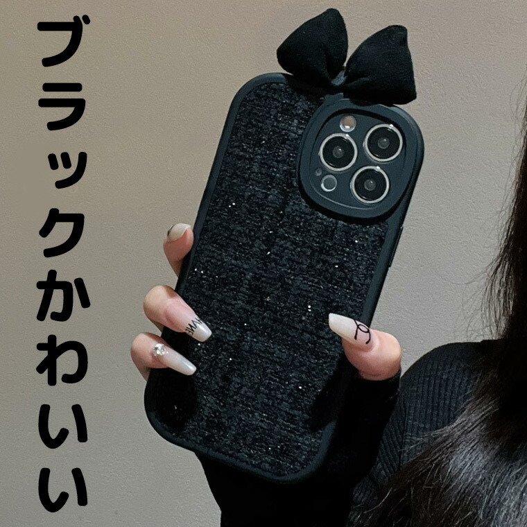 楽天市場】3Dリボン付き ツィードブラックがお洒落 iphone15対応 黒